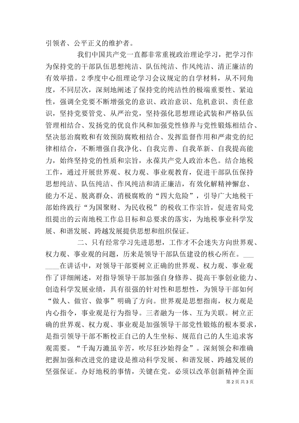 五观学习心得体会（二）_第2页