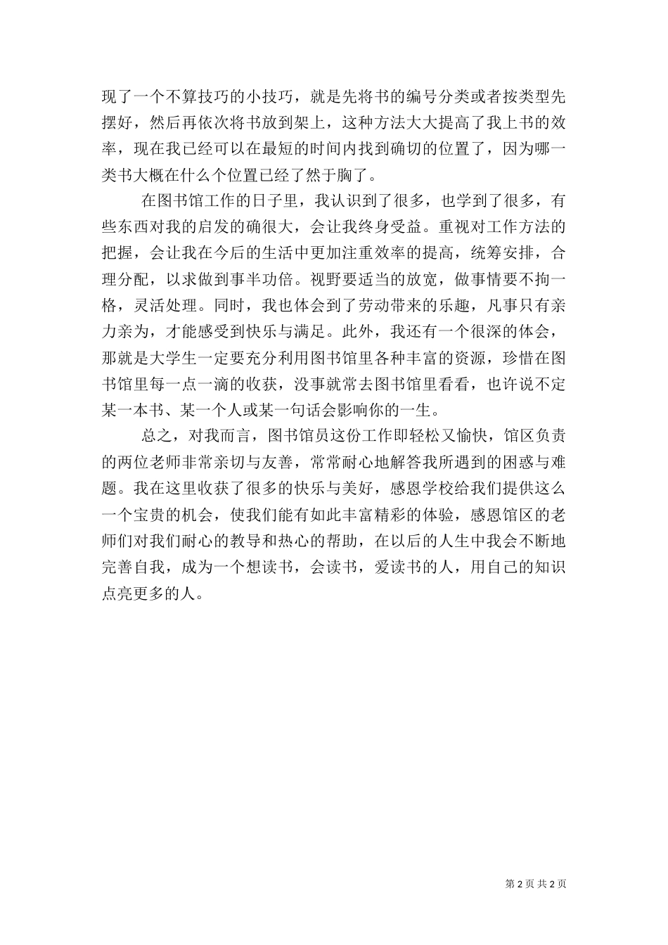 图书馆官员工作心得体会_第2页