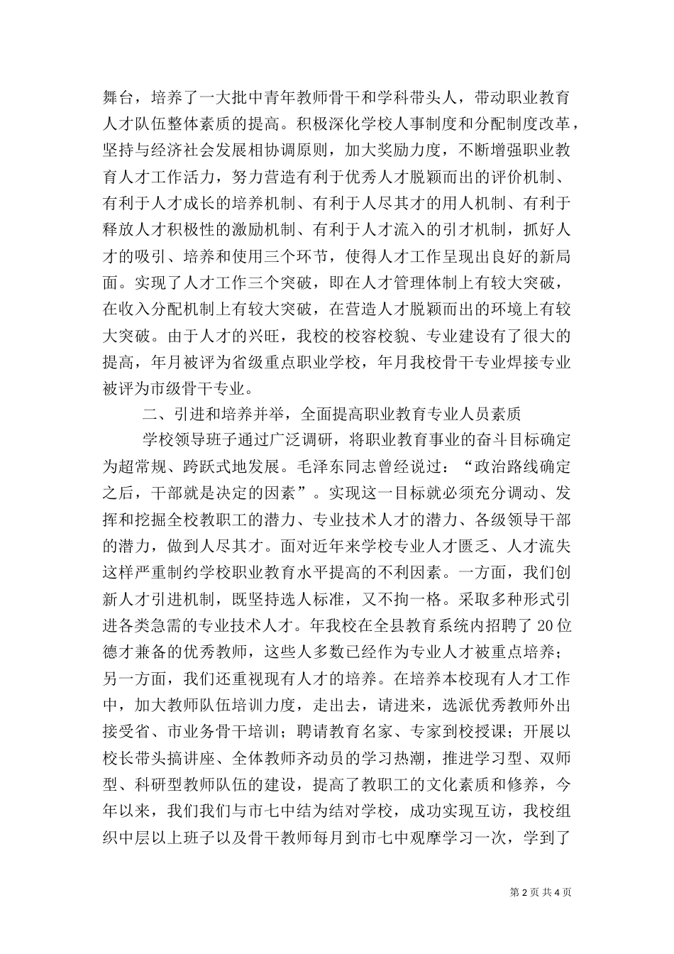 职教中心人才经验交流_第2页