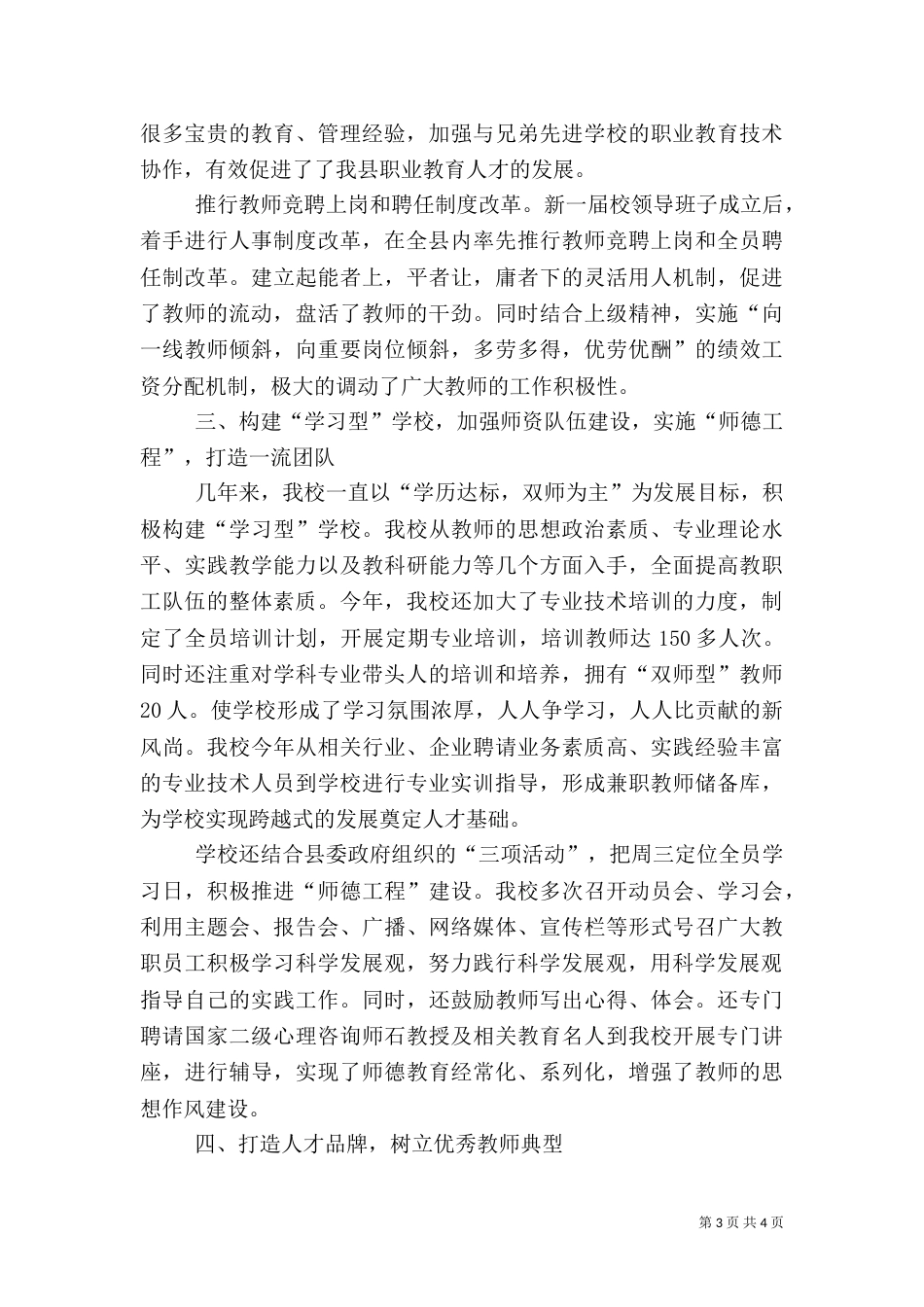 职教中心人才经验交流_第3页