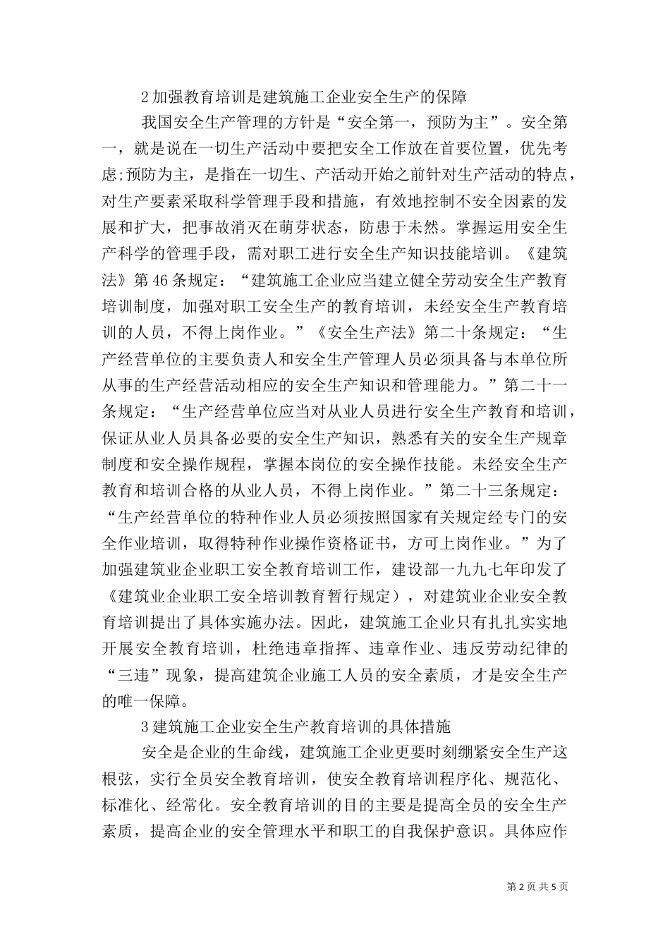 建筑业安全教育思索_第2页