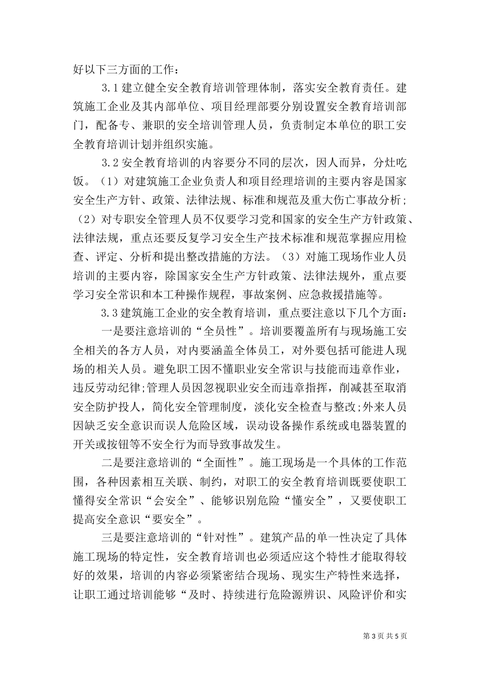 建筑业安全教育思索_第3页