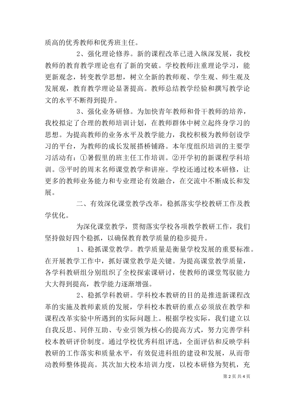 最新学校述职报告2021_第2页