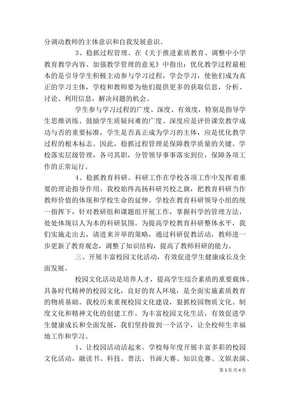 最新学校述职报告2021_第3页