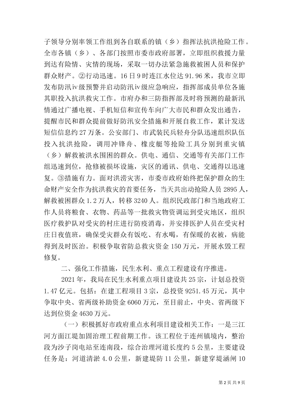 水务局半年工作总结（三）_第2页