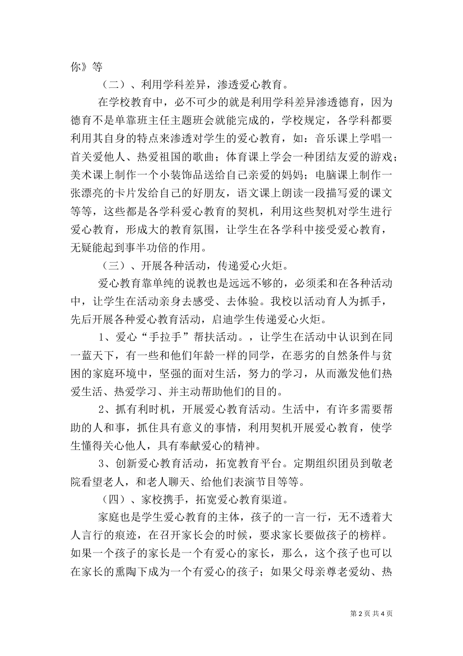 信息Z1001爱心教育主题班会记录_第2页