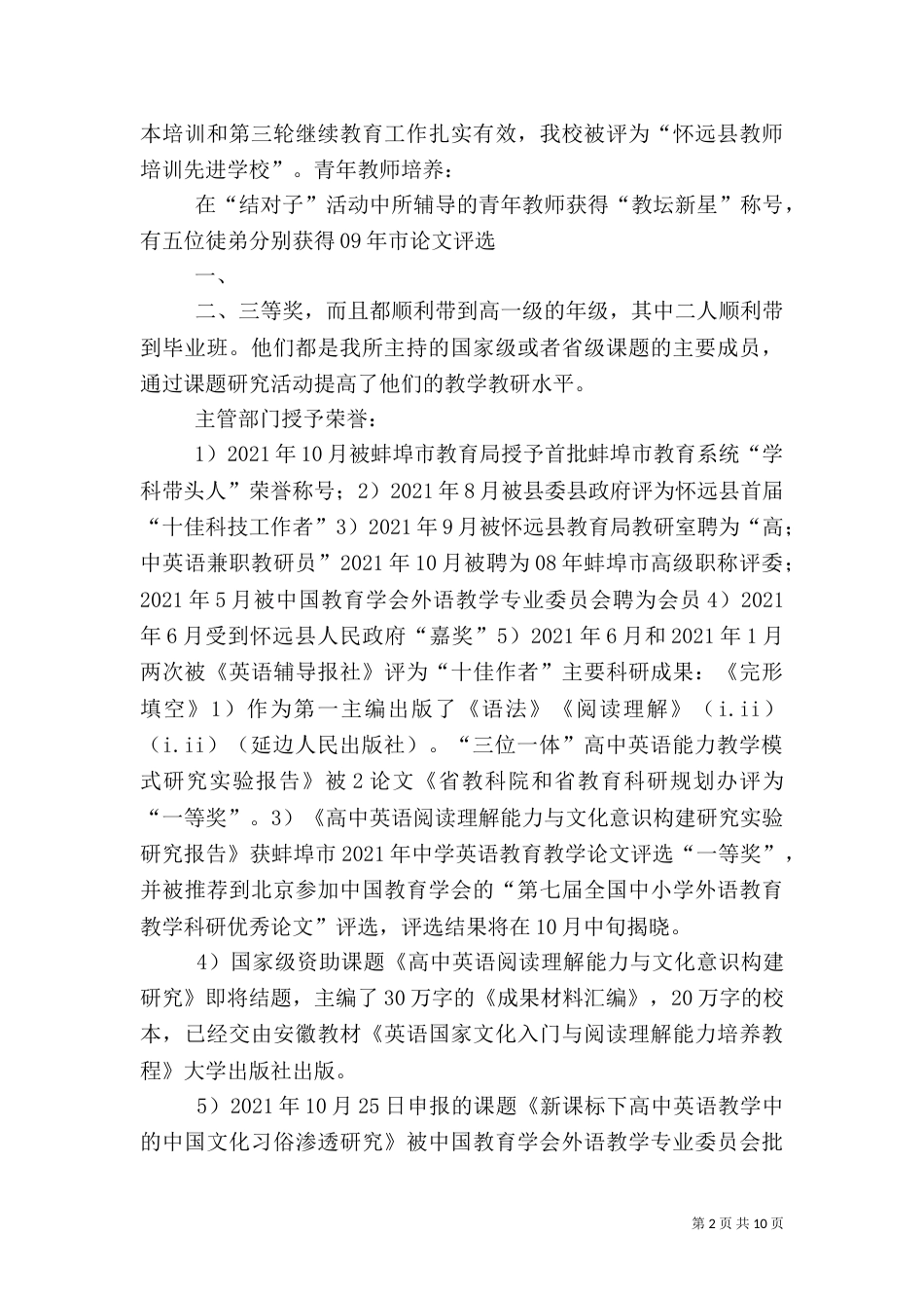 拔尖人才工作总结（三）_第2页