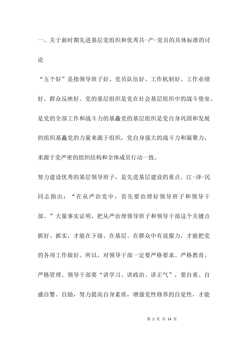 （精选）争先创优发言材料_第2页