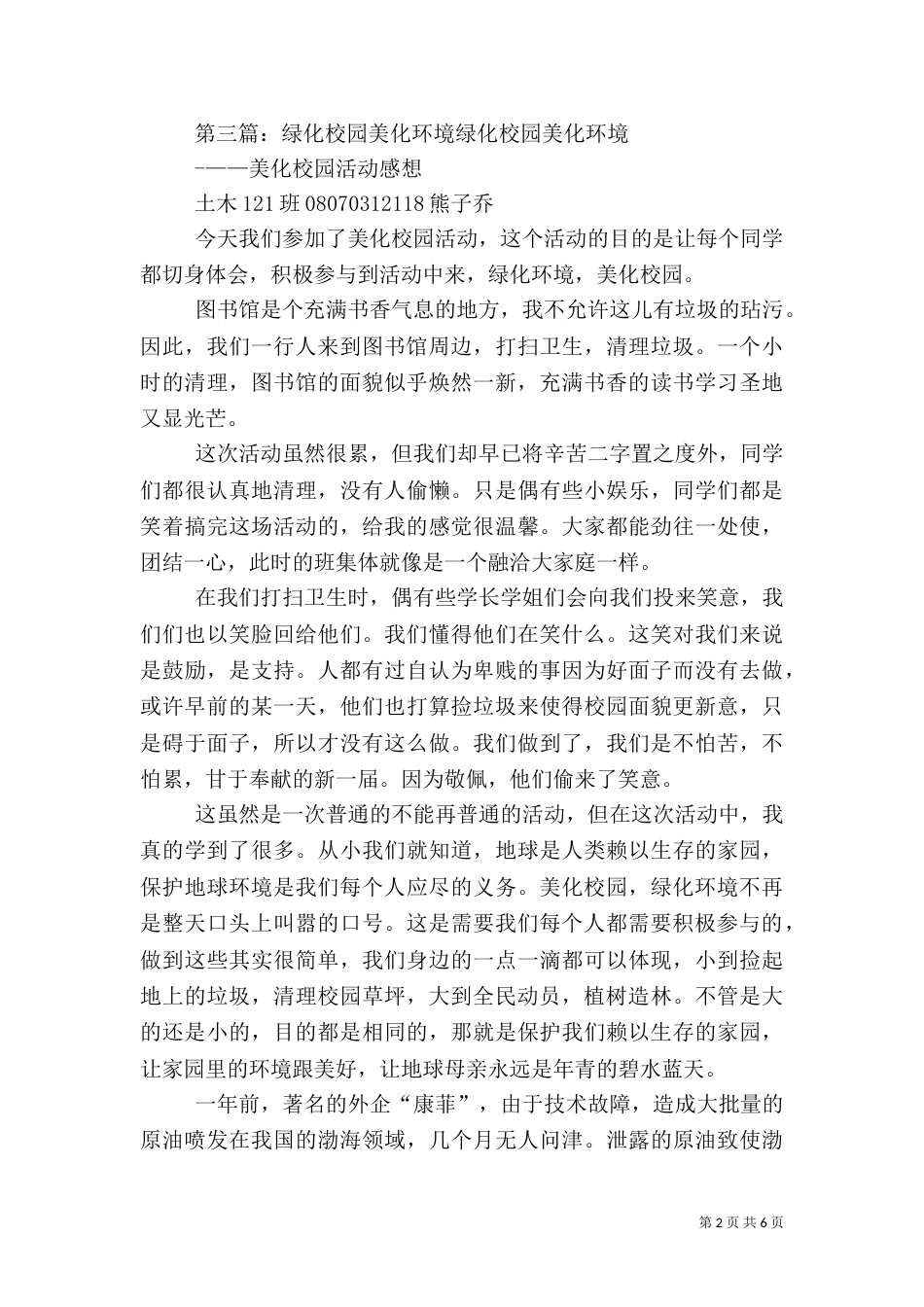 绿化校园 美化环境_第2页