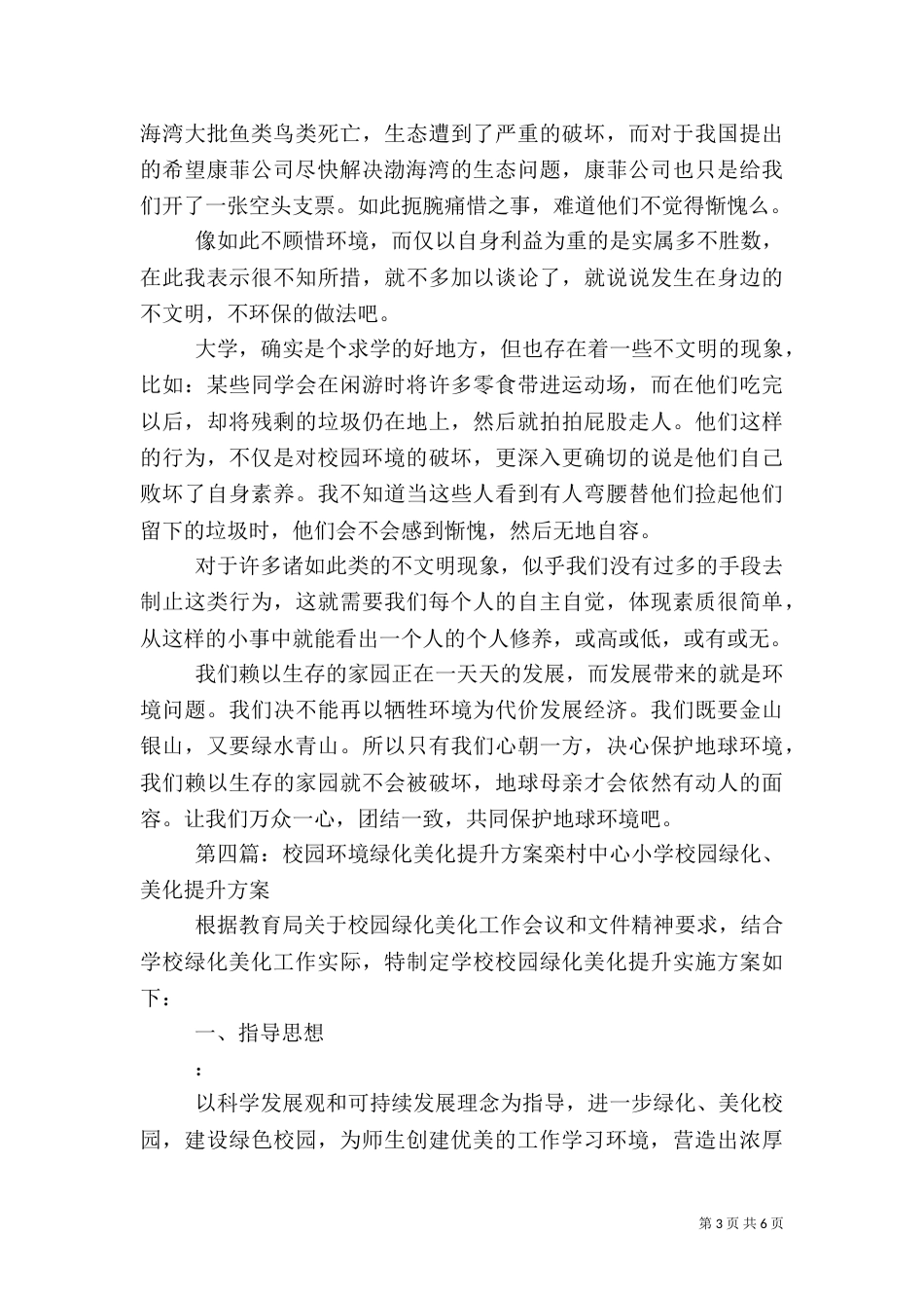 绿化校园 美化环境_第3页