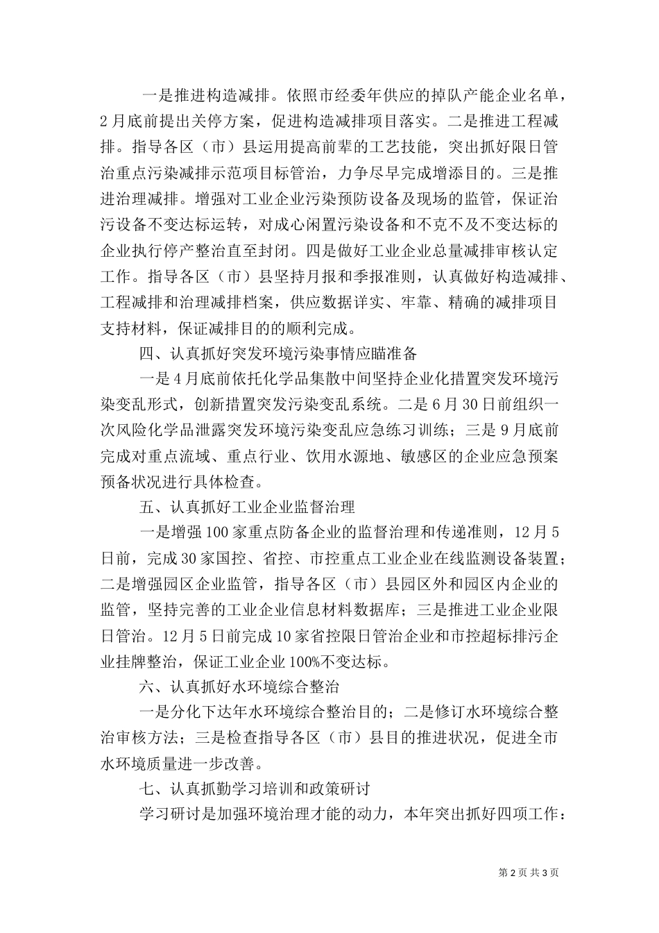 环保局工业处工作计划（一）_第2页