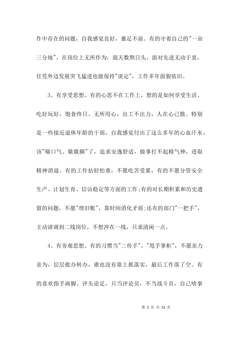 担当作为方面方面存在的问题及整改措施(通用5篇)_第2页