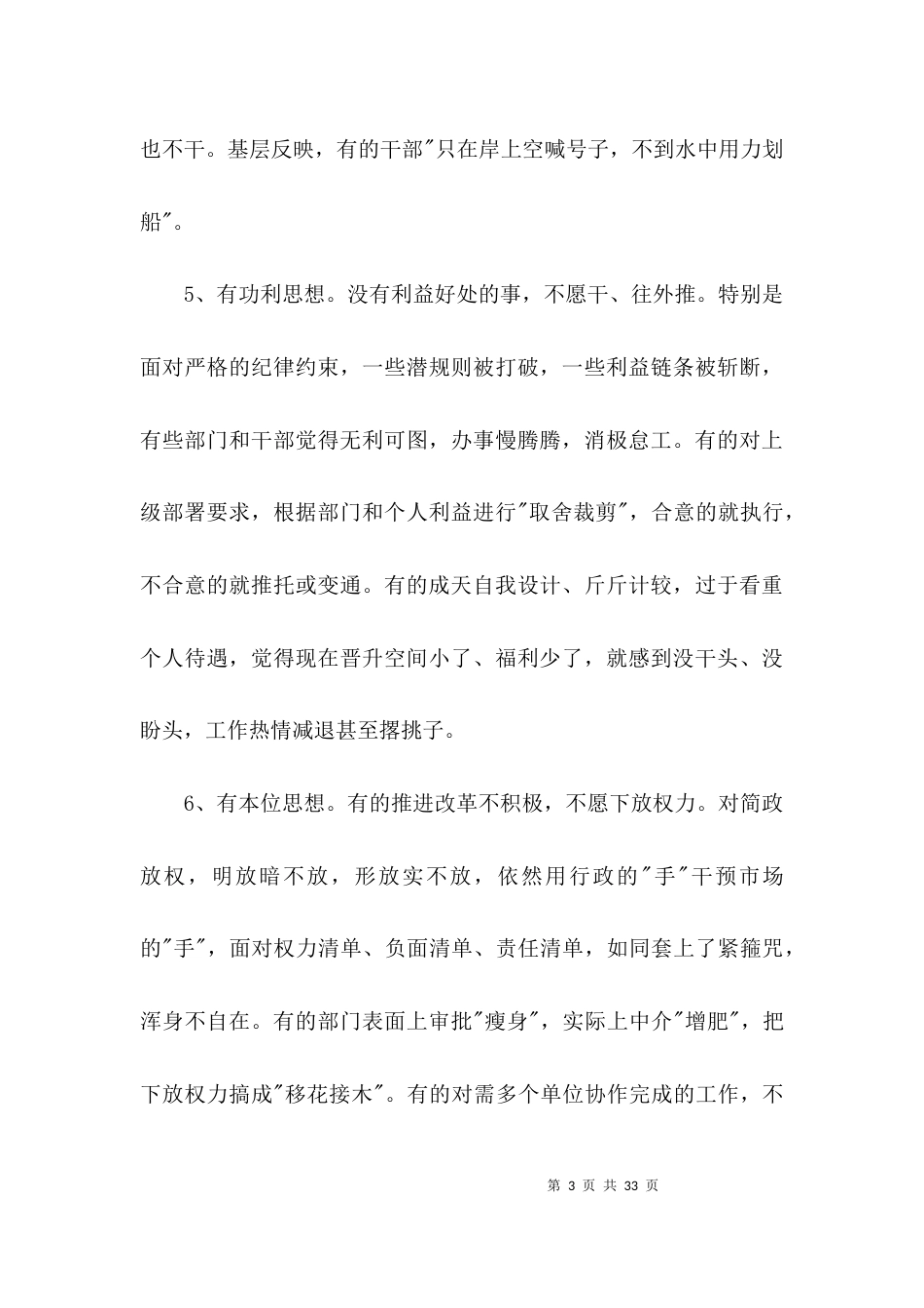 担当作为方面方面存在的问题及整改措施(通用5篇)_第3页