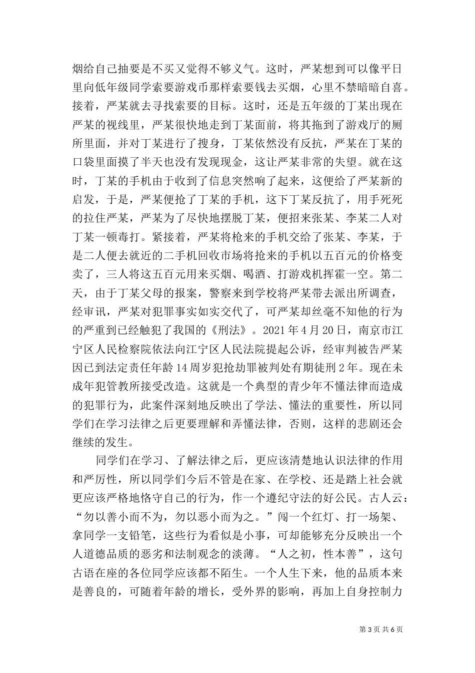 法制讲稿大全（二）_第3页