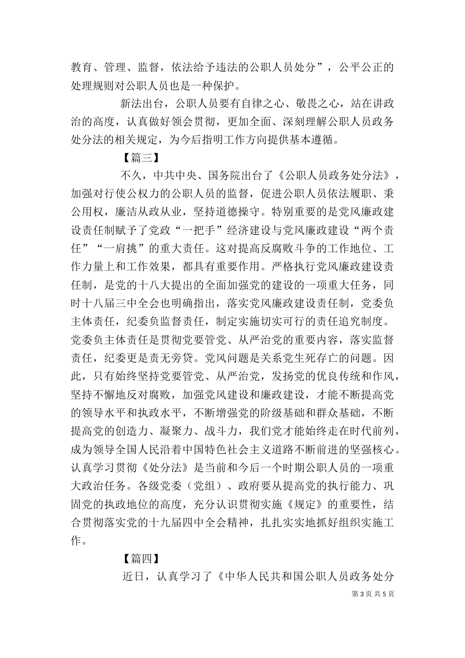 学习《公职人员政务处分法》心得体会5篇_第3页