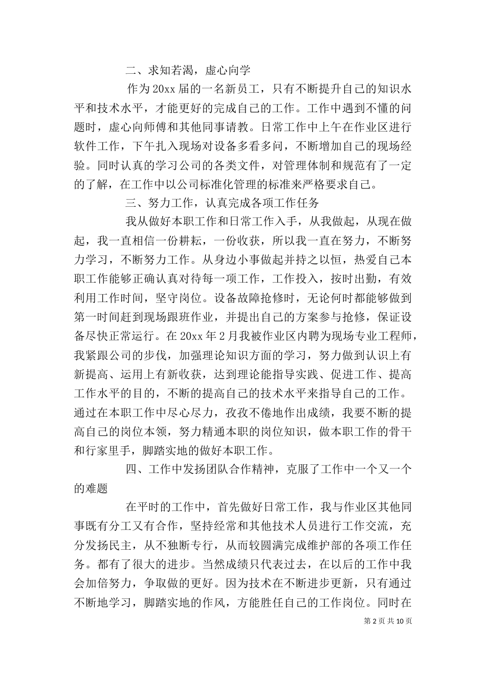 工作小结和自我评价_第2页