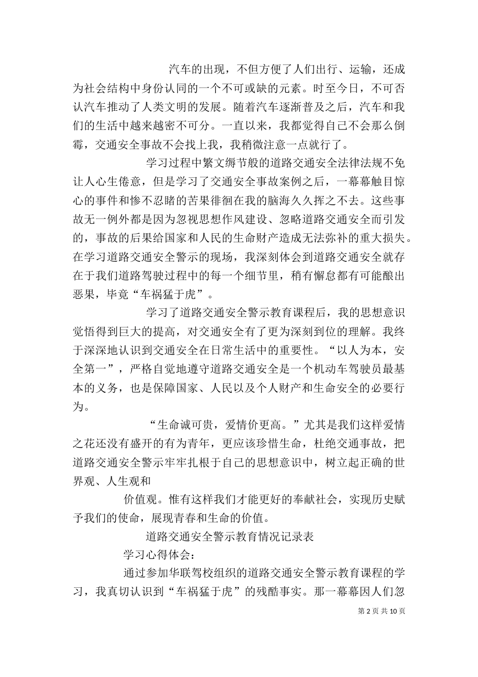道路交通安全警示教育学习心得体会（四）_第2页