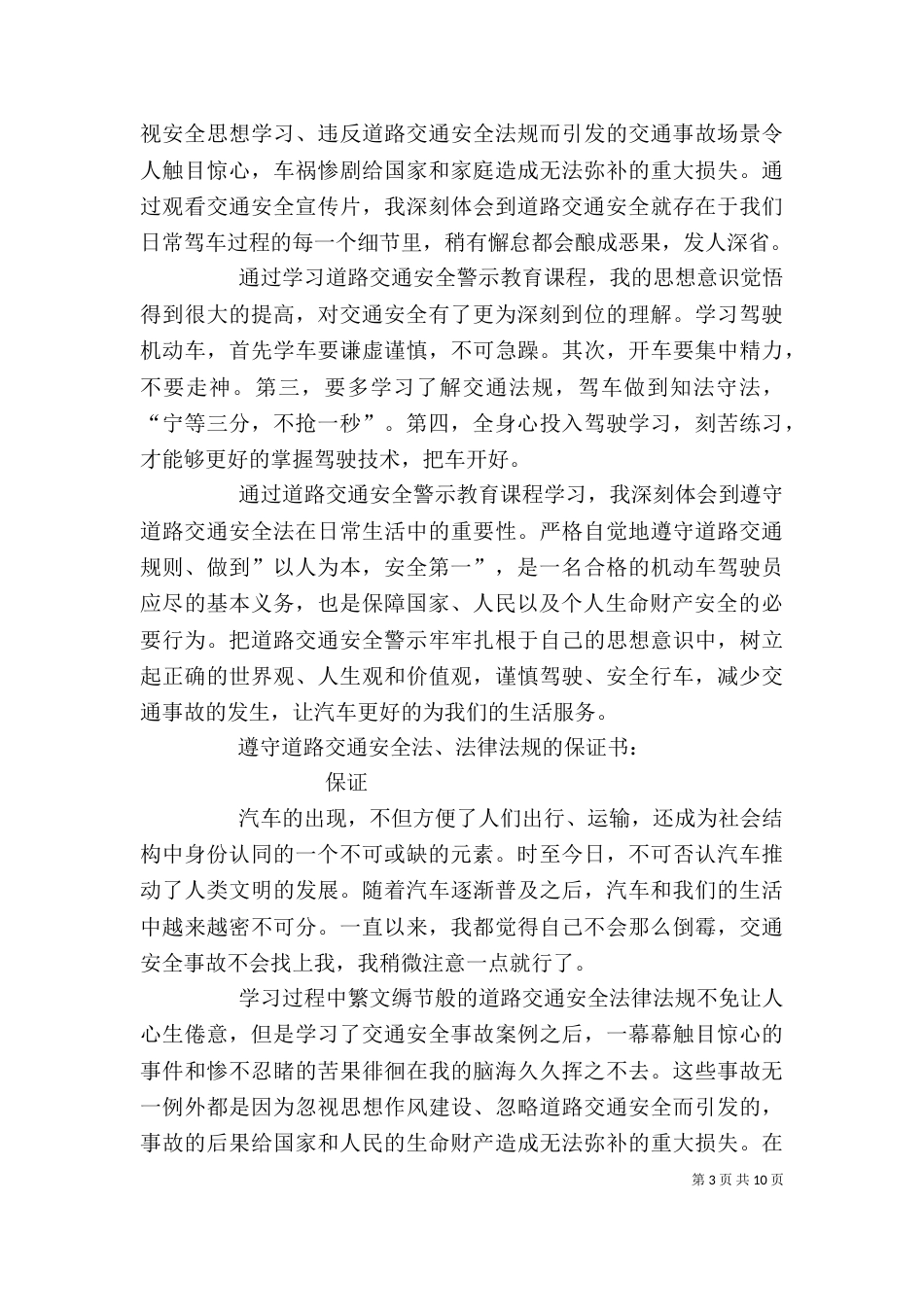 道路交通安全警示教育学习心得体会（四）_第3页