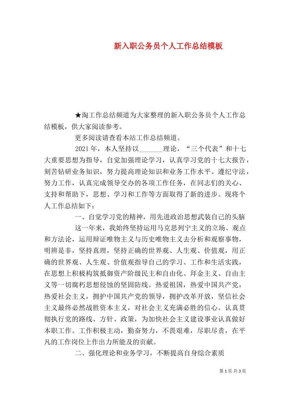 新入职公务员个人工作总结模板_第1页