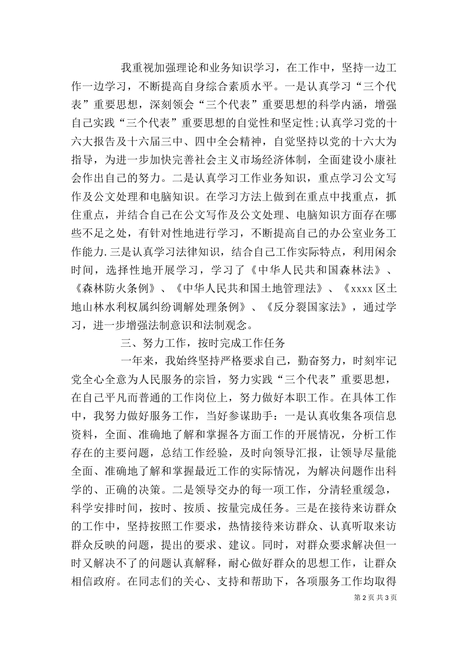 新入职公务员个人工作总结模板_第2页