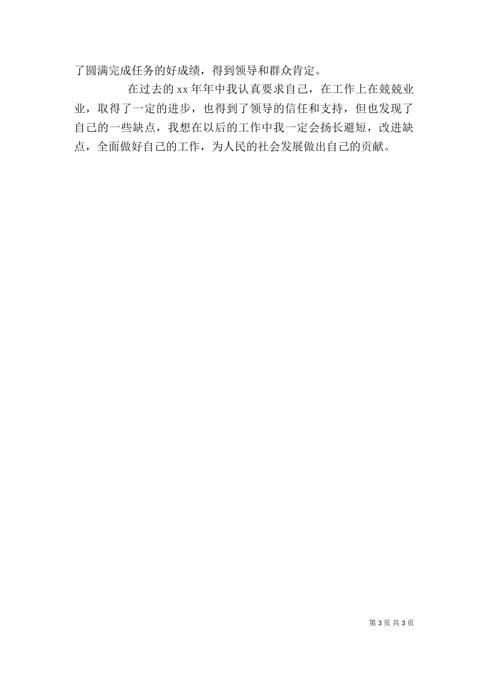 新入职公务员个人工作总结模板_第3页