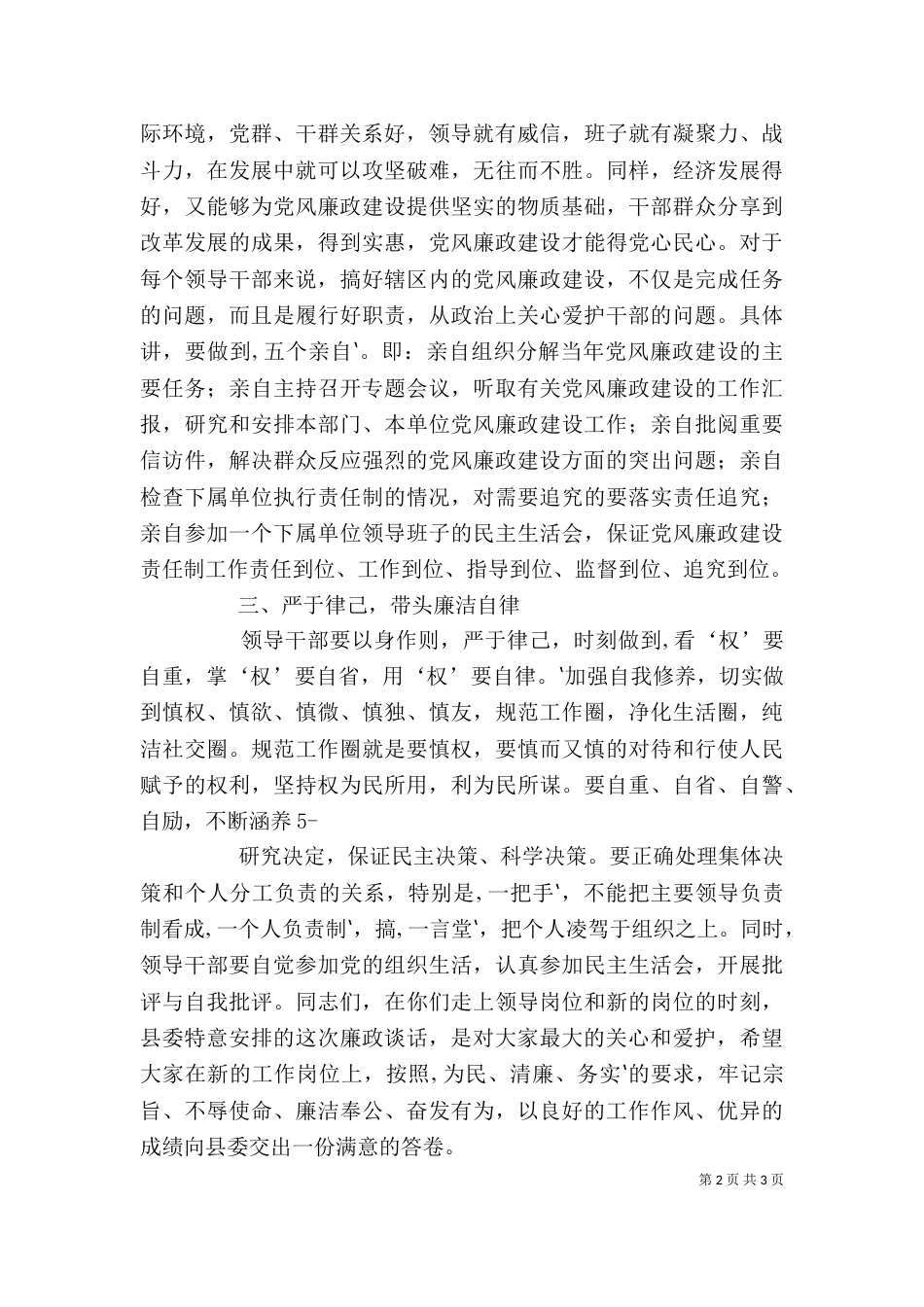 新任领导干部任前廉政谈话心得体会（二）_第2页