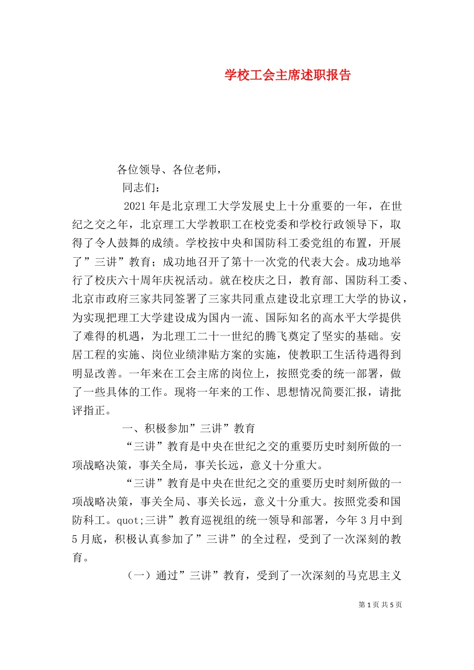 学校工会主席述职报告（二）8_第1页