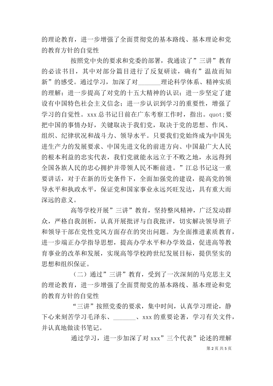 学校工会主席述职报告（二）8_第2页