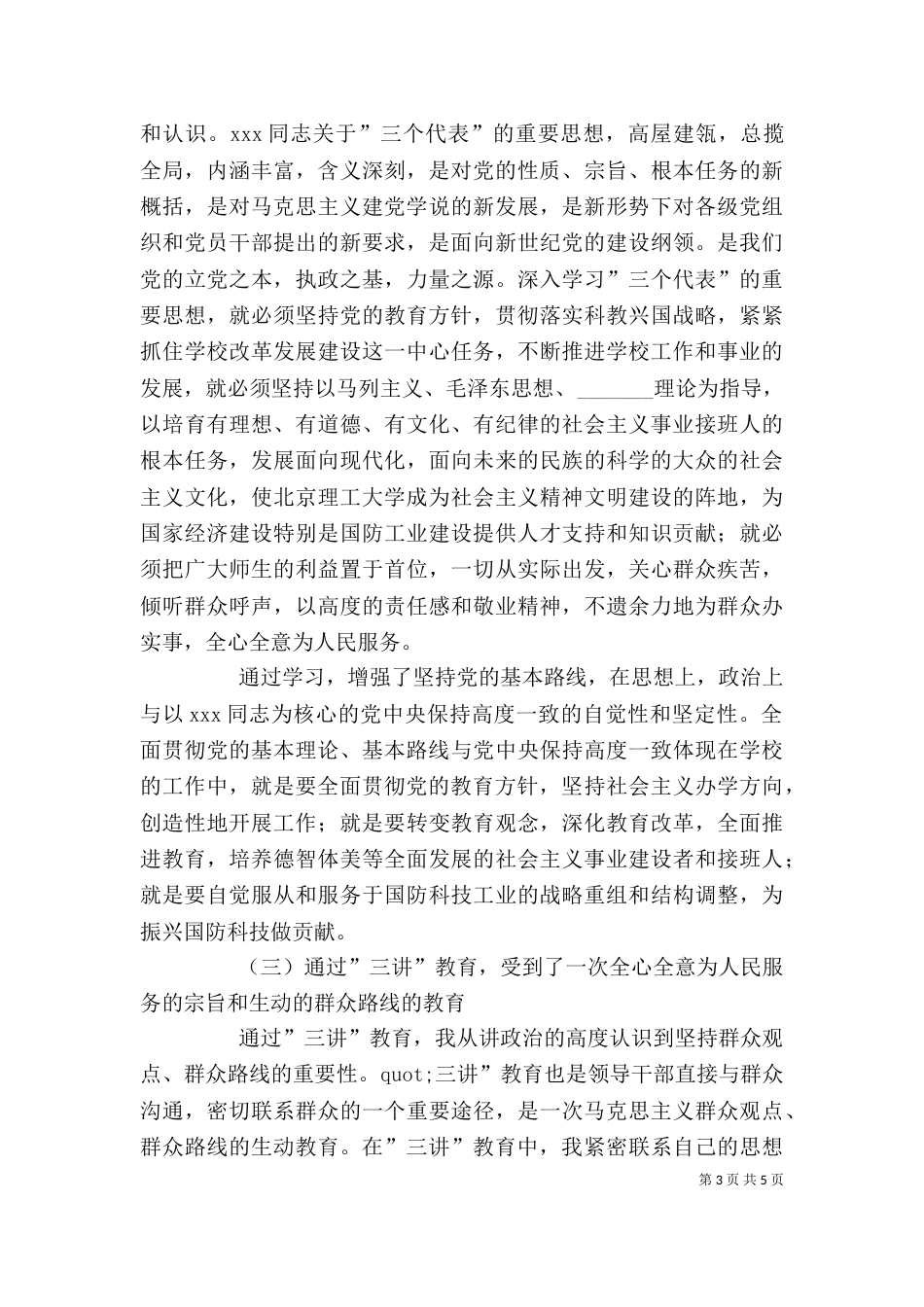 学校工会主席述职报告（二）8_第3页