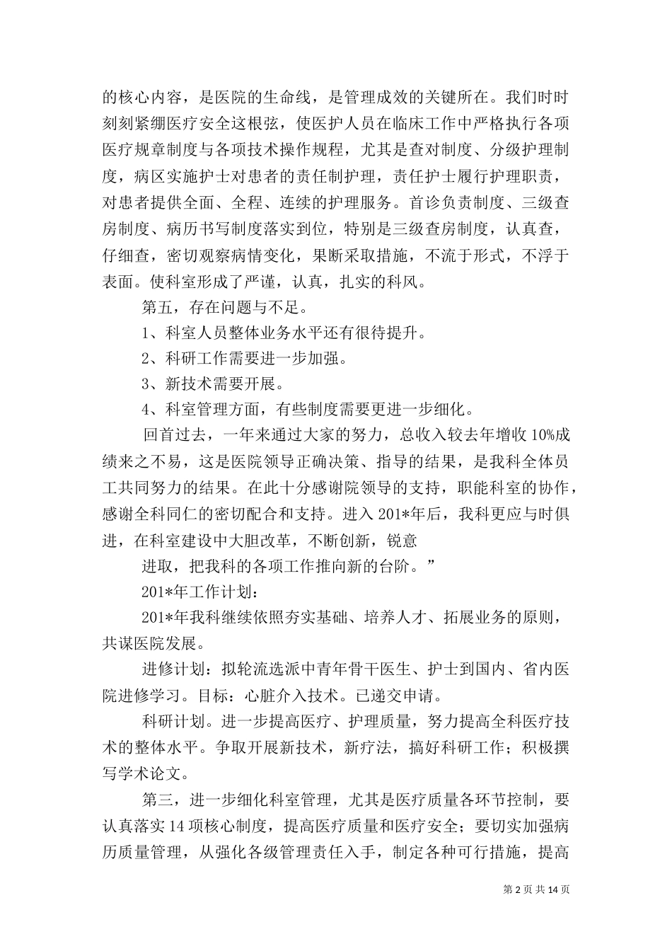心内科年终总结_第2页