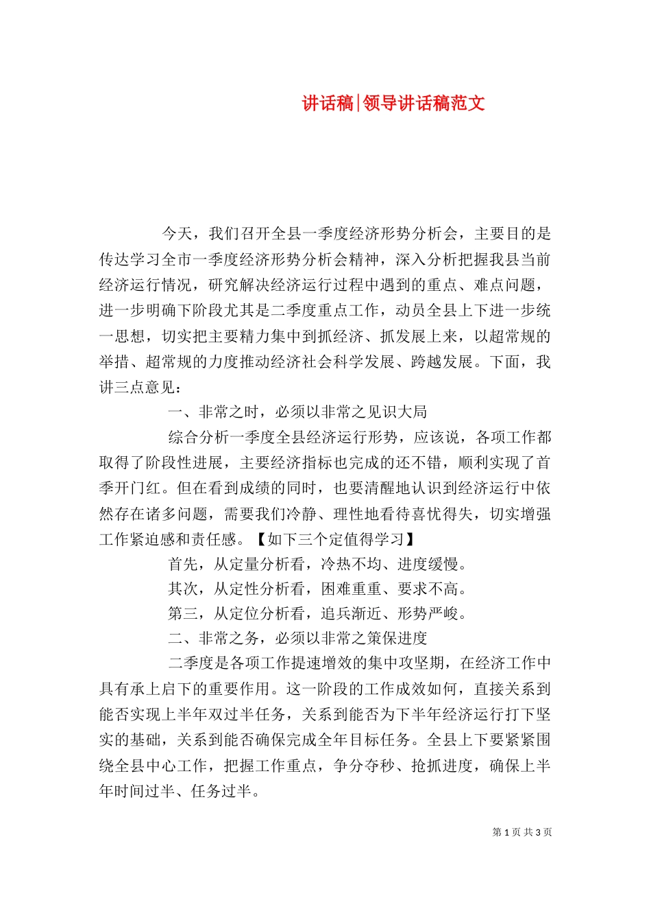 讲话稿-领导讲话稿范文_第1页