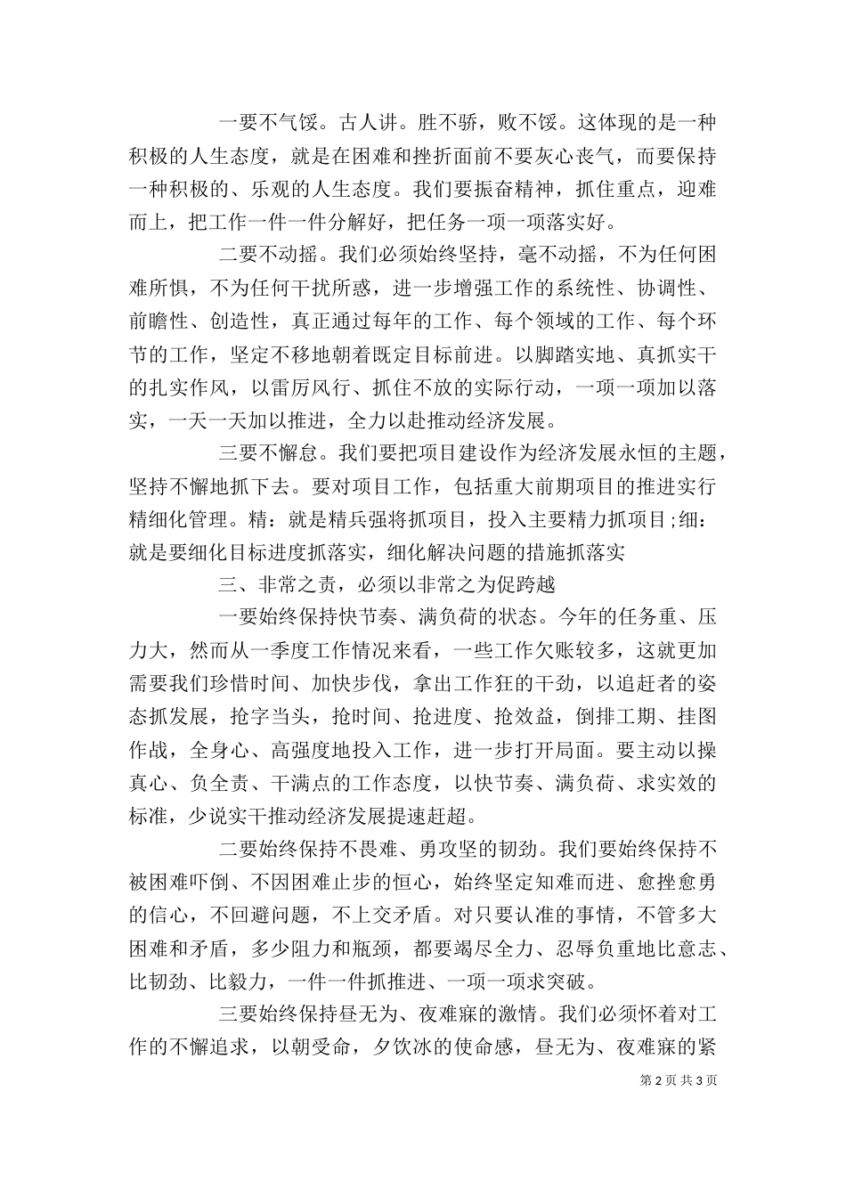 讲话稿-领导讲话稿范文_第2页