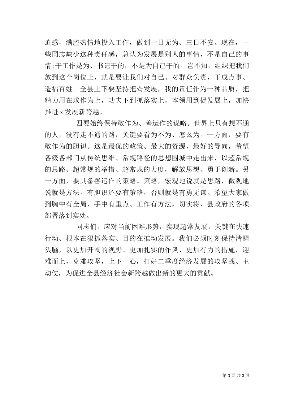 讲话稿-领导讲话稿范文_第3页