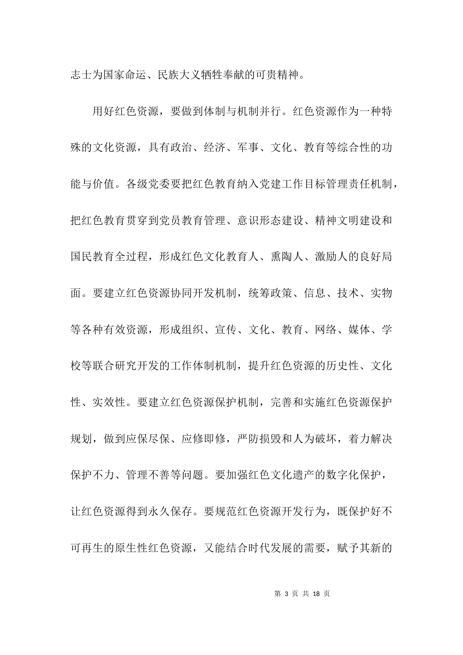 关于传承红色精神的感悟心得集合4篇_第3页