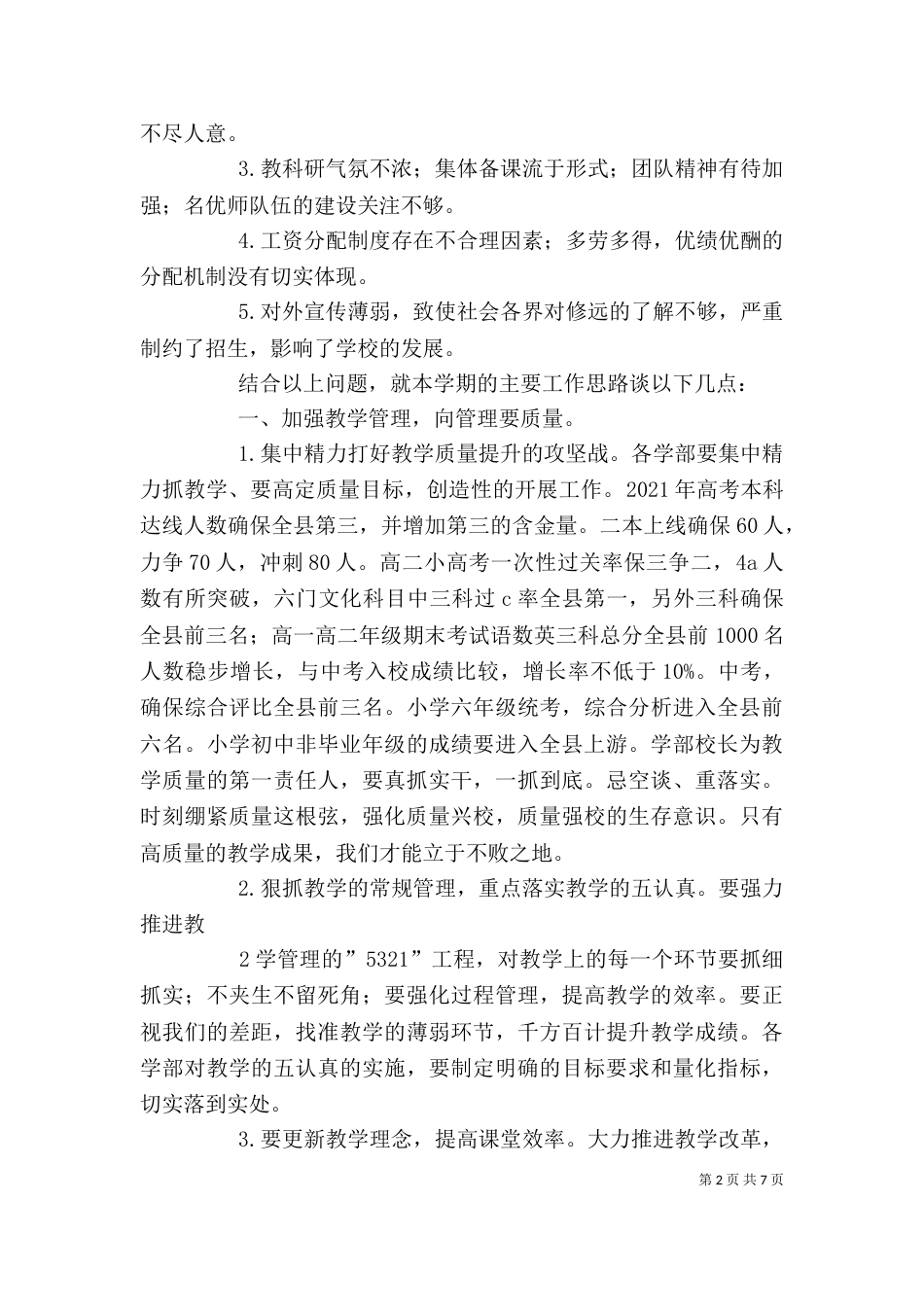 春季开学校长在全校教职工大会上的讲话（三）_第2页