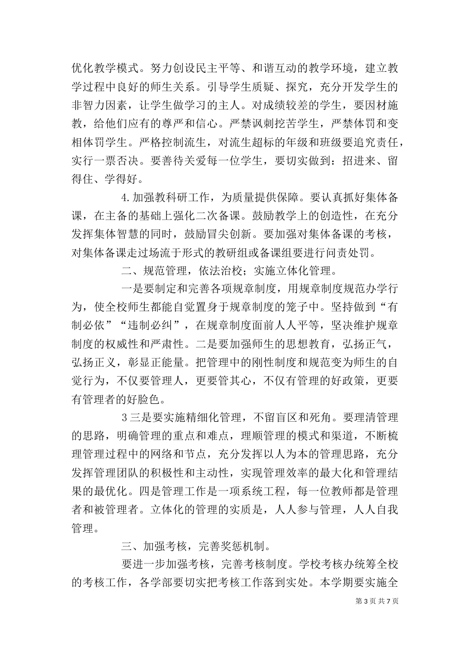 春季开学校长在全校教职工大会上的讲话（三）_第3页