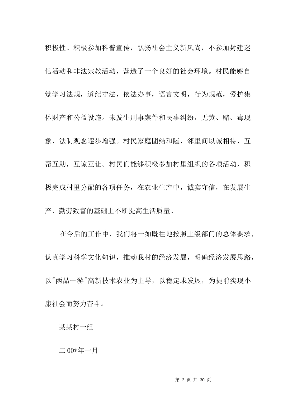 公署级文明单位自查材料范文3篇_第2页