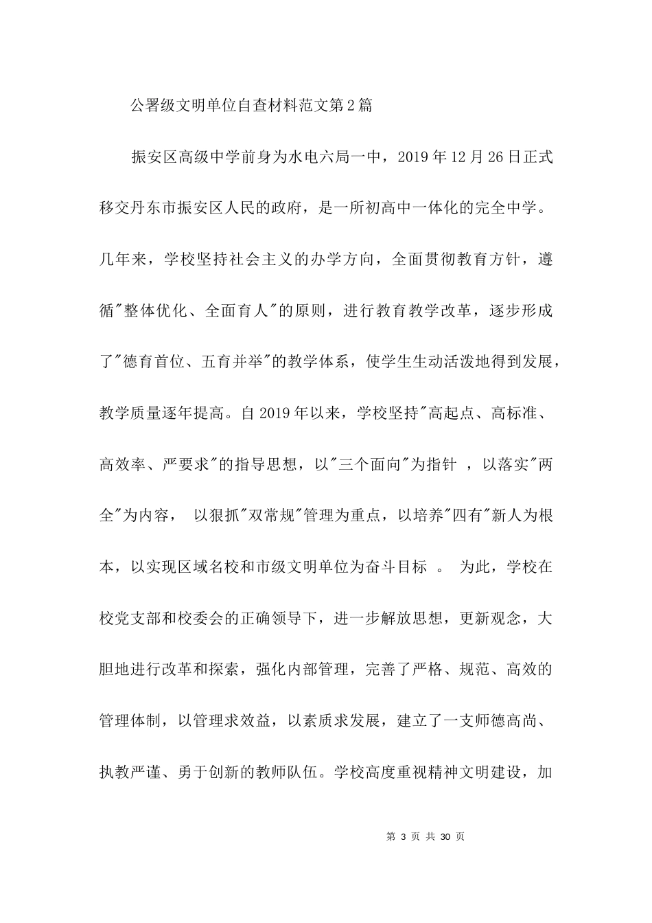 公署级文明单位自查材料范文3篇_第3页