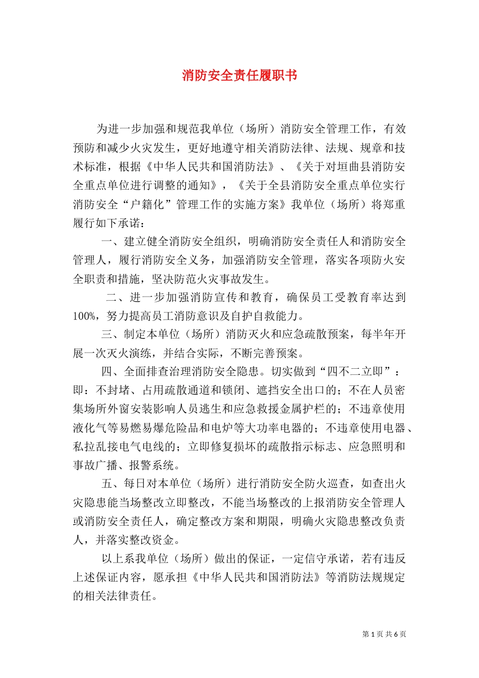 消防安全责任履职书（一）_第1页