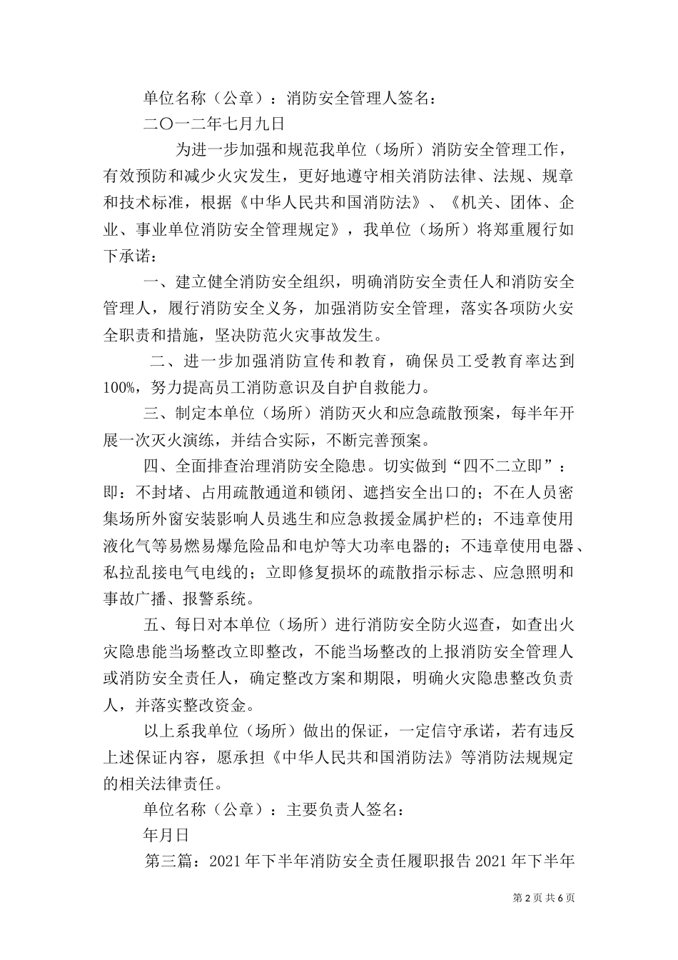 消防安全责任履职书（一）_第2页
