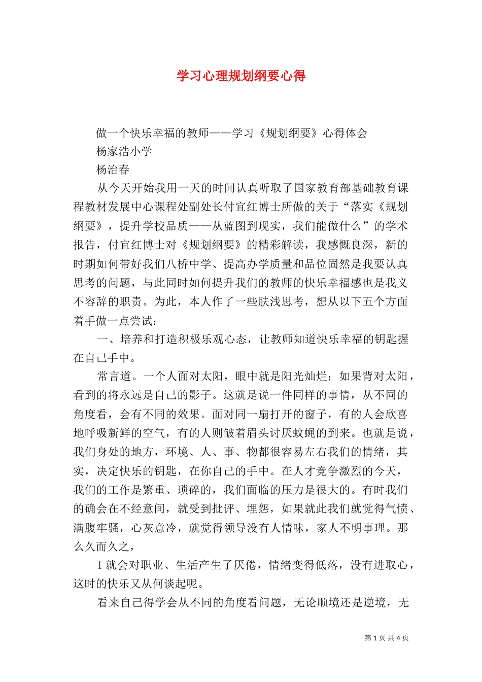 学习心理规划纲要心得（二）_第1页