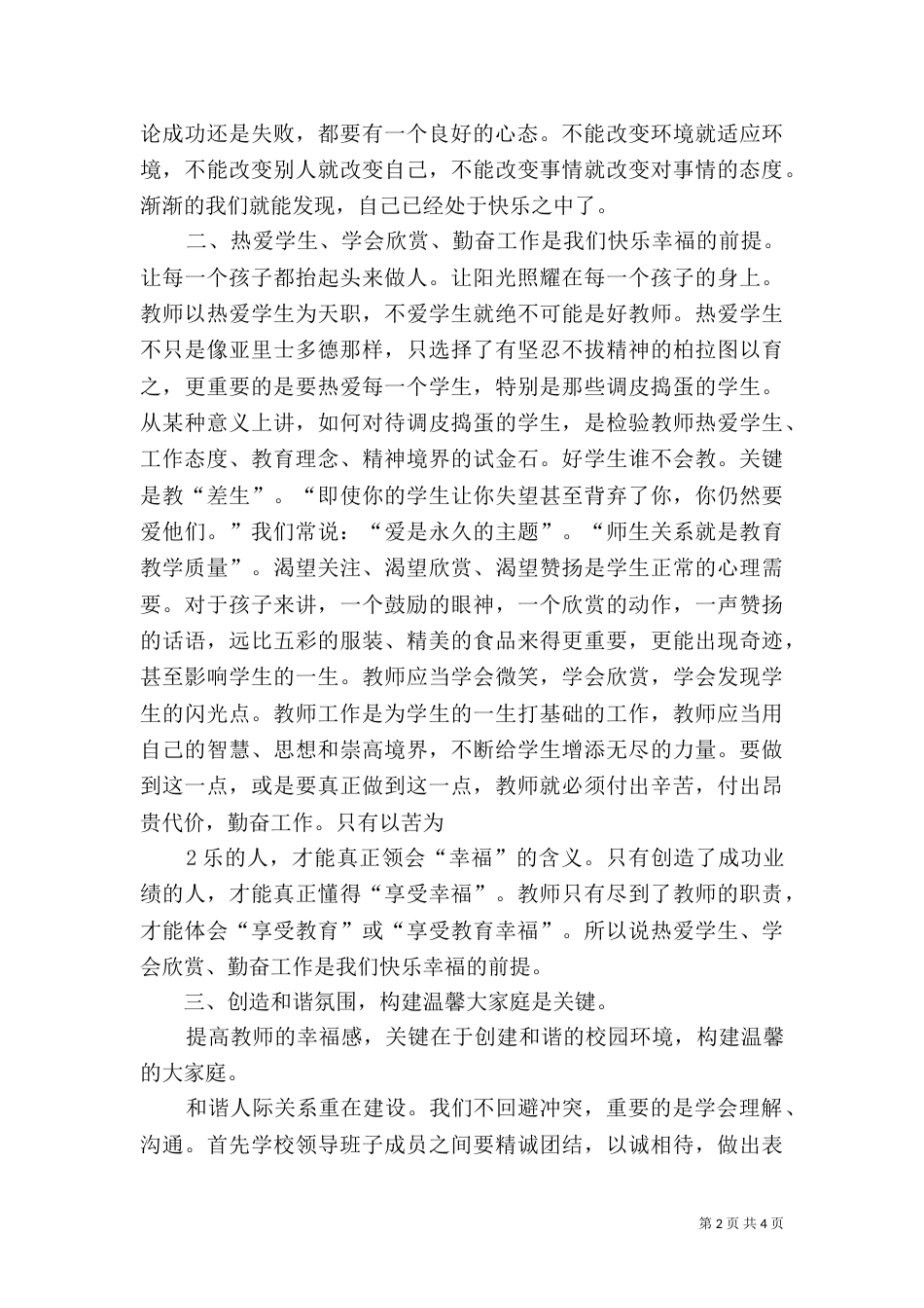 学习心理规划纲要心得（二）_第2页