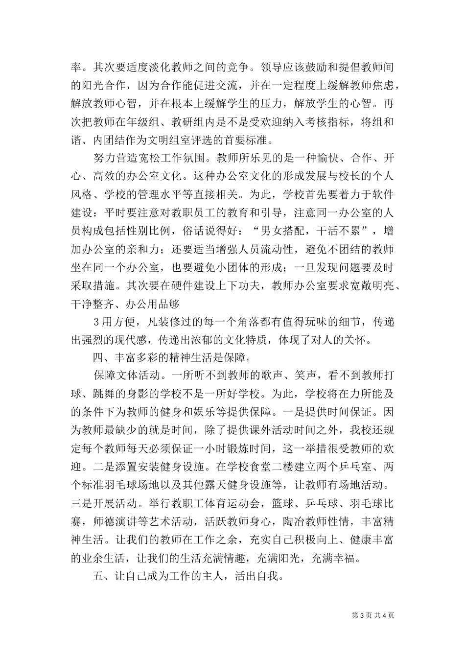 学习心理规划纲要心得（二）_第3页