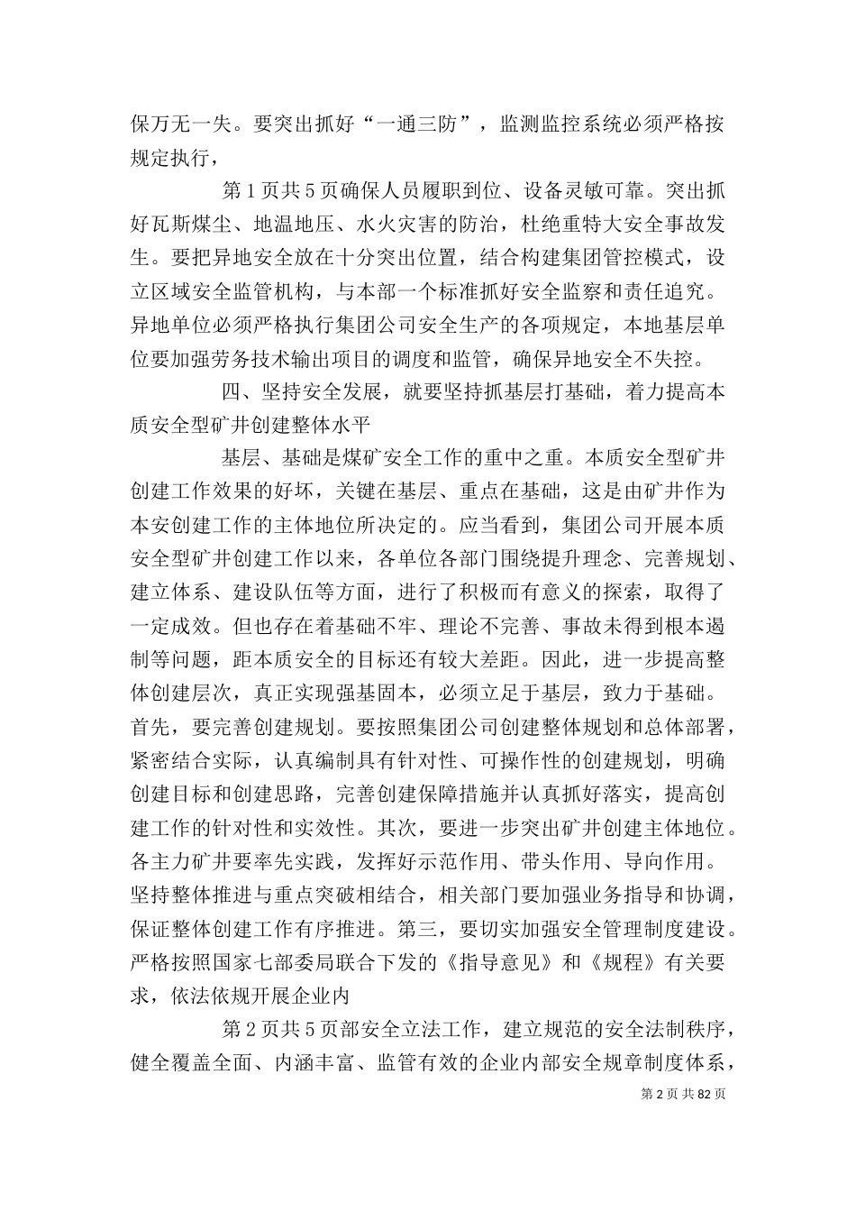 安全发展是企业科学发展的前提和保障_第2页