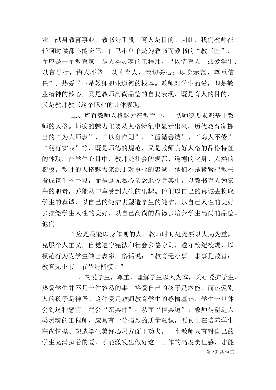 学习教育法心得体会（二）_第2页