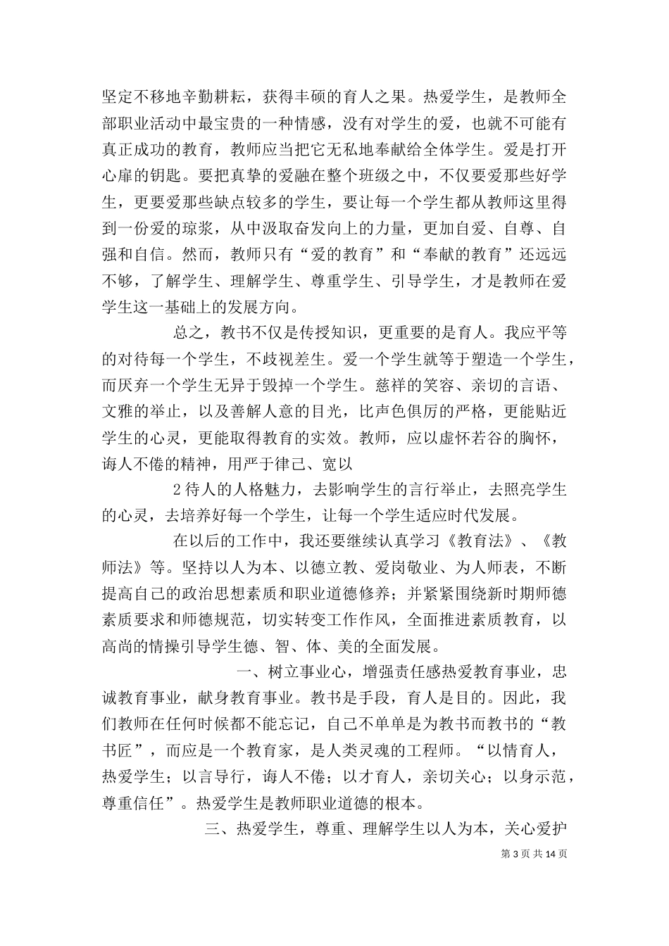 学习教育法心得体会（二）_第3页