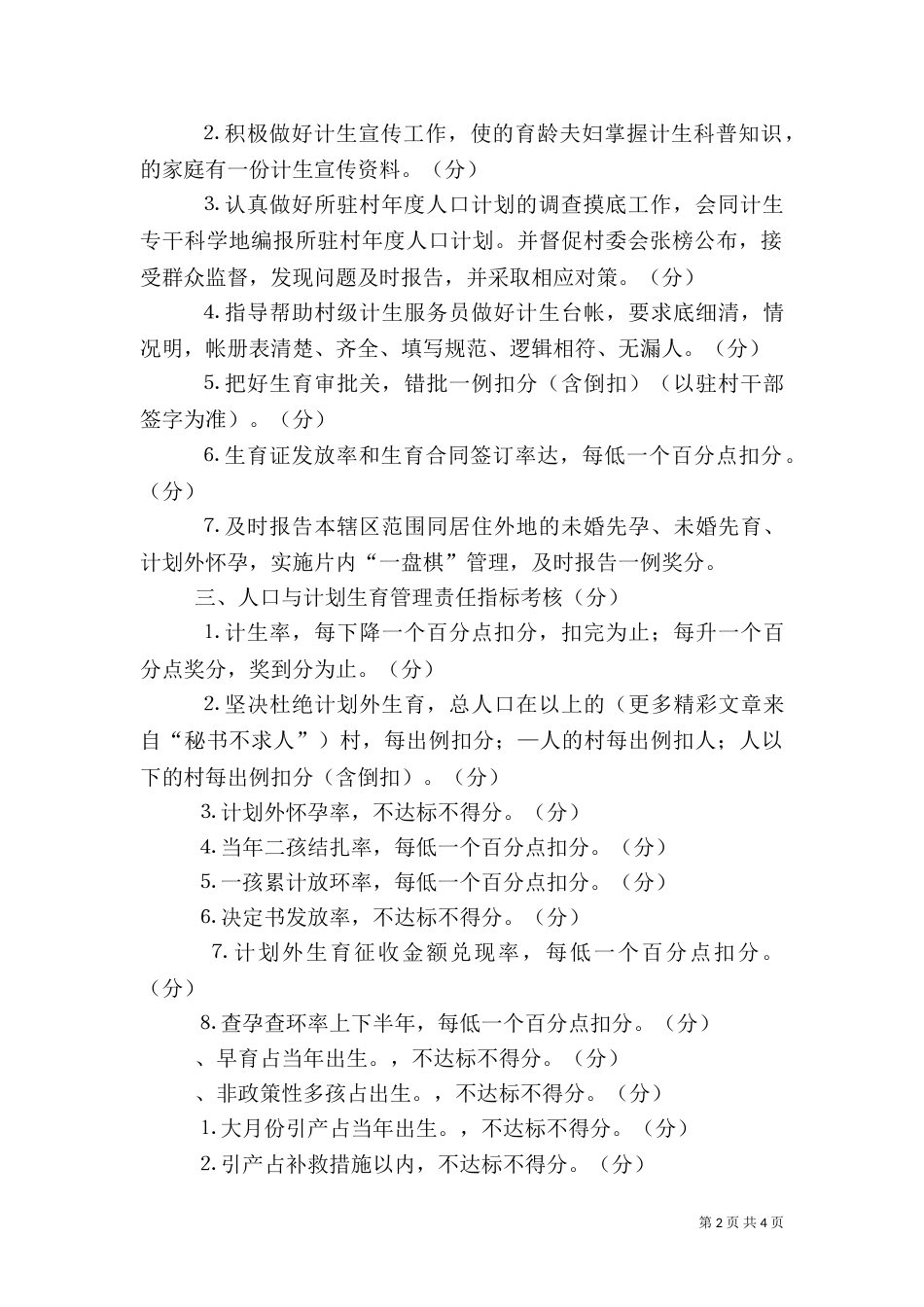 干部计划生育目标管理责任制（五）_第2页