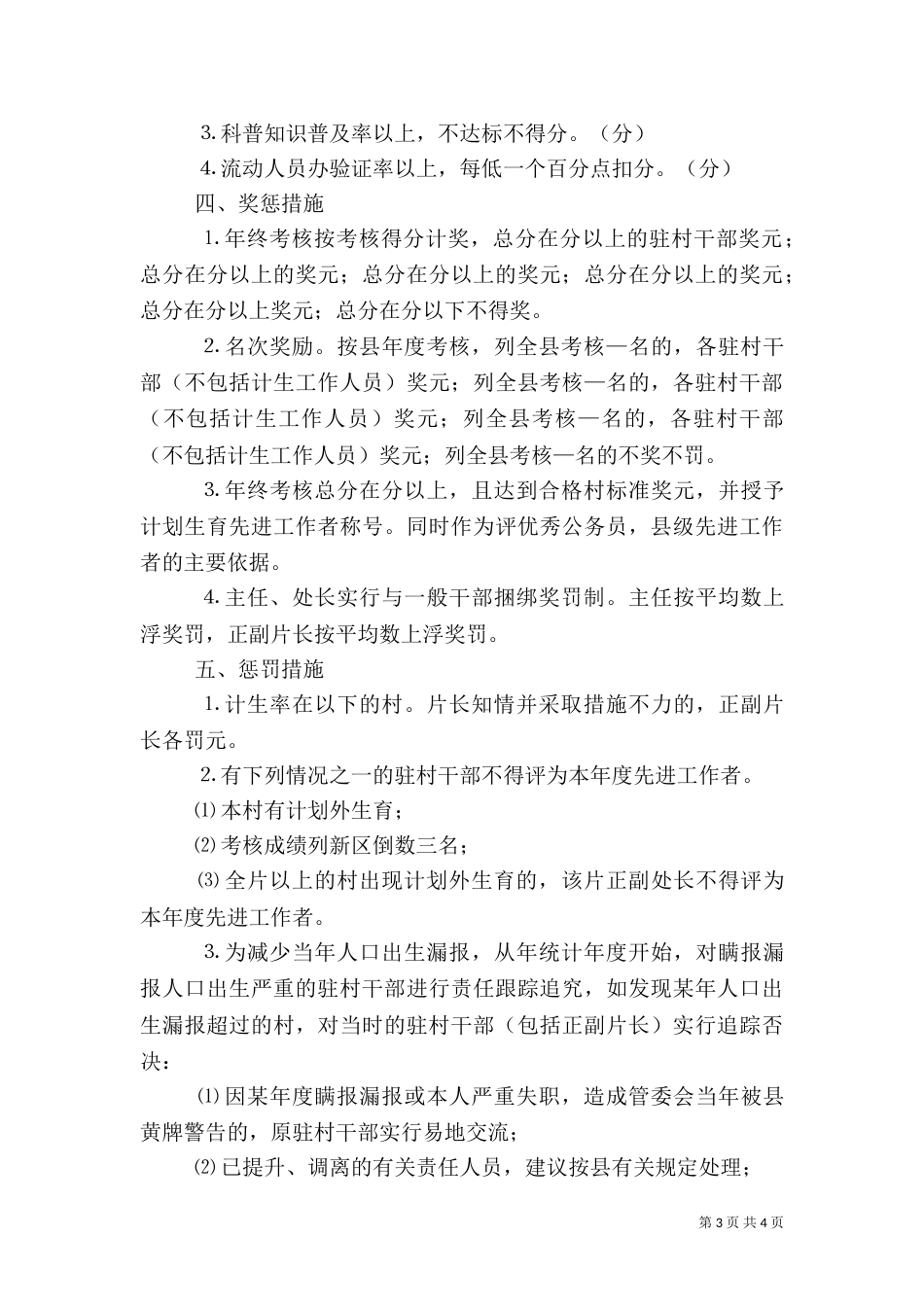 干部计划生育目标管理责任制（五）_第3页