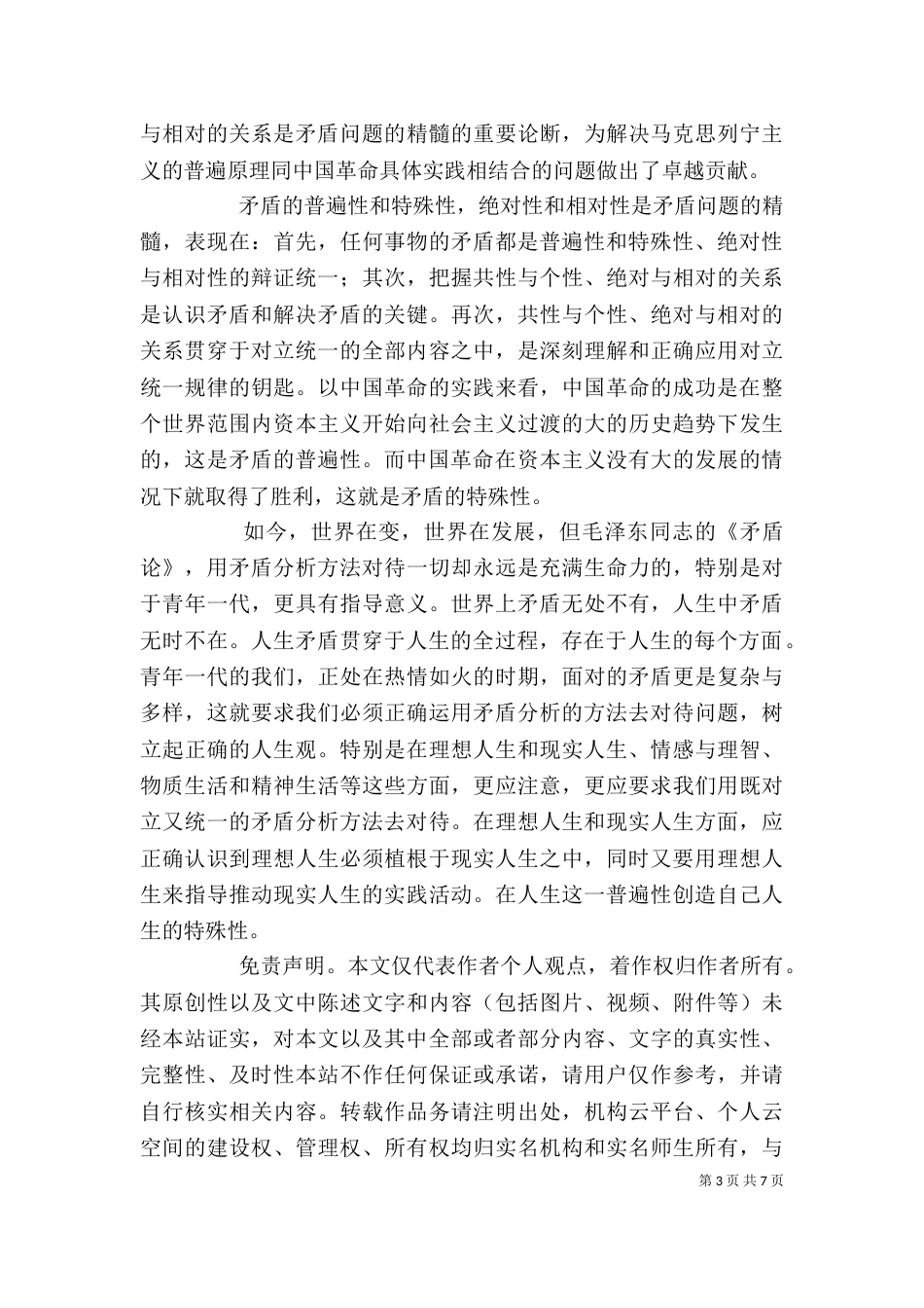 读《矛盾论》有感（一）_第3页