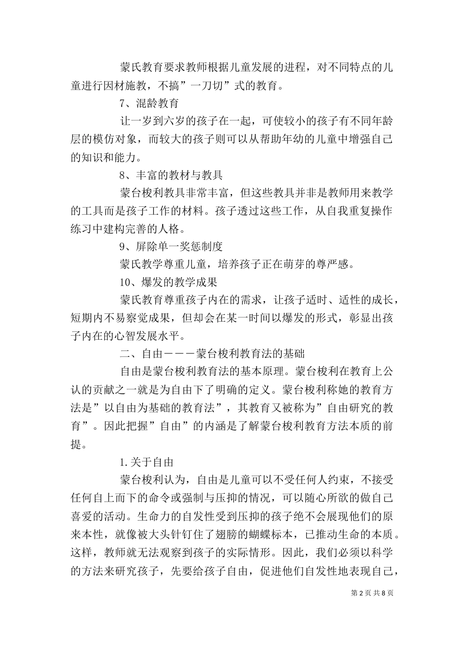 读《蒙台梭利教育法》心得（三）_第2页